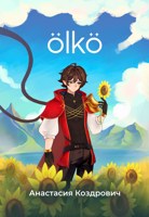 Обложка произведения ölkö