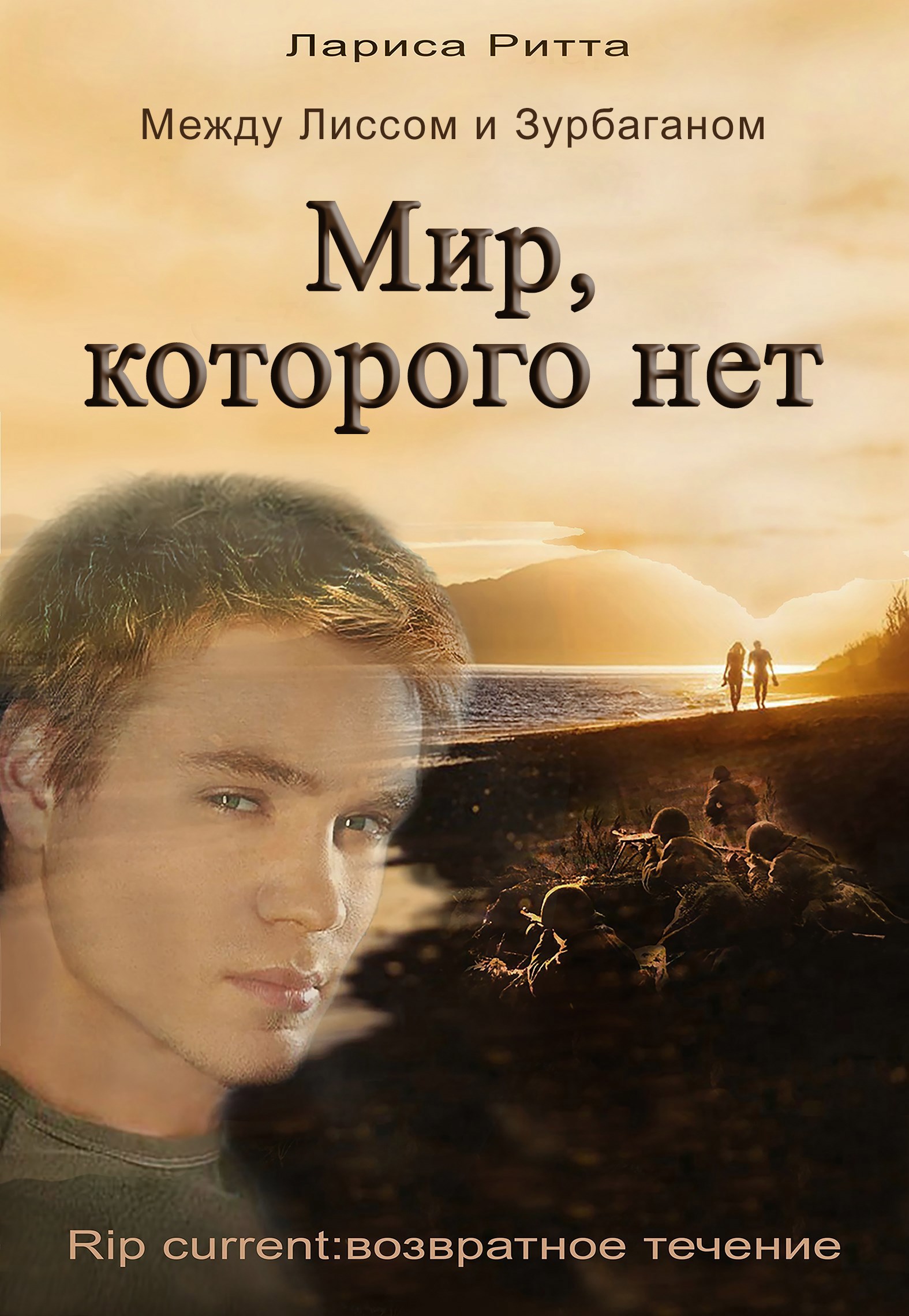 Обложка произведения Мир, которого нет