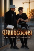 Обложка произведения Философия