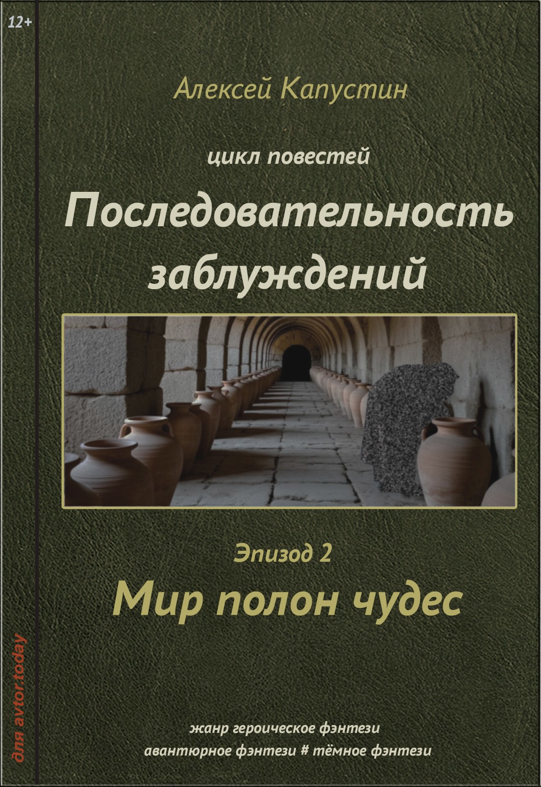 Обложка произведения Мир полон чудес