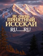 Обложка произведения Не очень приятный исекай