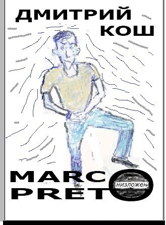 Обложка произведения Marco preto