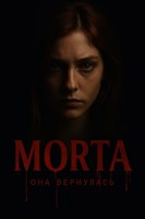 Обложка произведения Морта