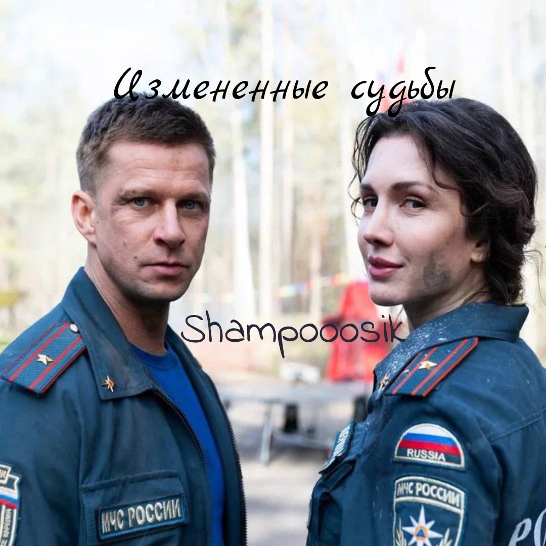 Обложка произведения Измененные судьбы