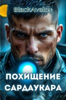 Обложка произведения Похищение сардаукара