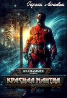 Обложка произведения Красная мантия