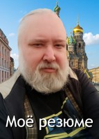 Обложка произведения Моё резюме