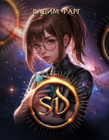 Обложка произведения SD