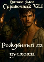 Обложка произведения Справочник V2.1
