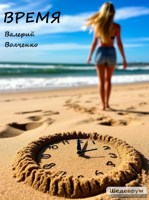 Обложка произведения Время