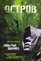 Обложка произведения Забытые заживо