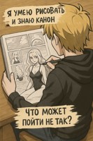 Обложка произведения RWBY. Я умею рисовать и знаю канон. Что может пойти не так?