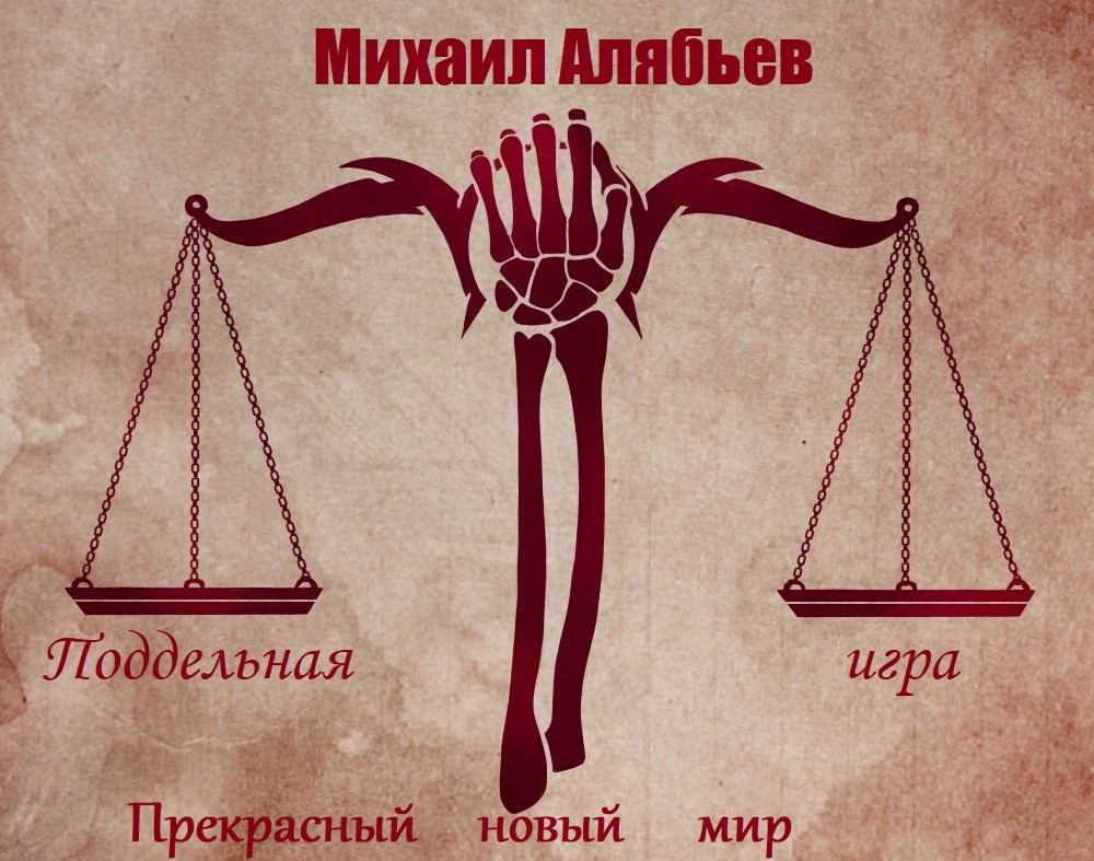 Обложка произведения Прекрасный новый мир