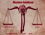 Обложка произведения Прекрасный новый мир