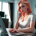 Обложка произведения Топ-3 мошенниц на сайтах знакомств, которым ты точно понравишься