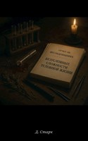 Обложка произведения Безусловные сложности условной жизни