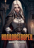 Обложка произведения HP: Колдовстворец