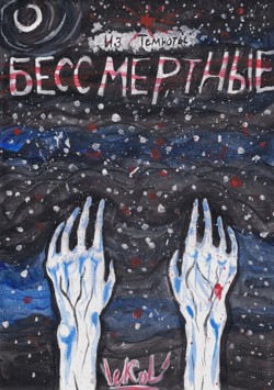 Альтернативная обложка