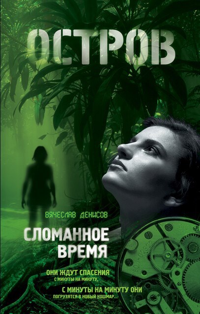 Обложка произведения Забытые заживо. Том 3
