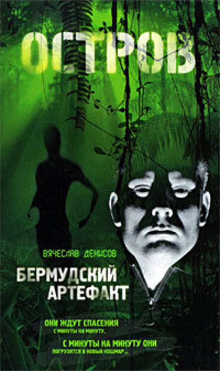 Обложка произведения Забытые заживо. Том 2