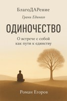 Обложка произведения «Одиночество»