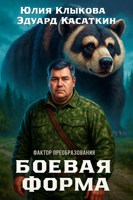 Обложка произведения Боевая форма