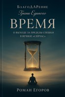 Обложка произведения «Время»