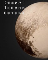 Обложка произведения Элизиум: Последняя фантазия