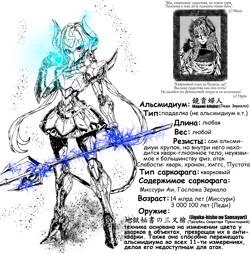 Леди Зеркало