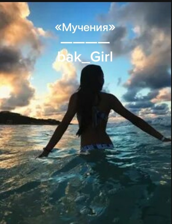 Обложка произведения «Мучения»