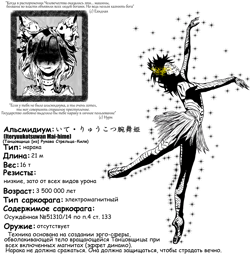 Танцовщица из Рукава...