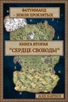 Обложка произведения Сердце Свободы
