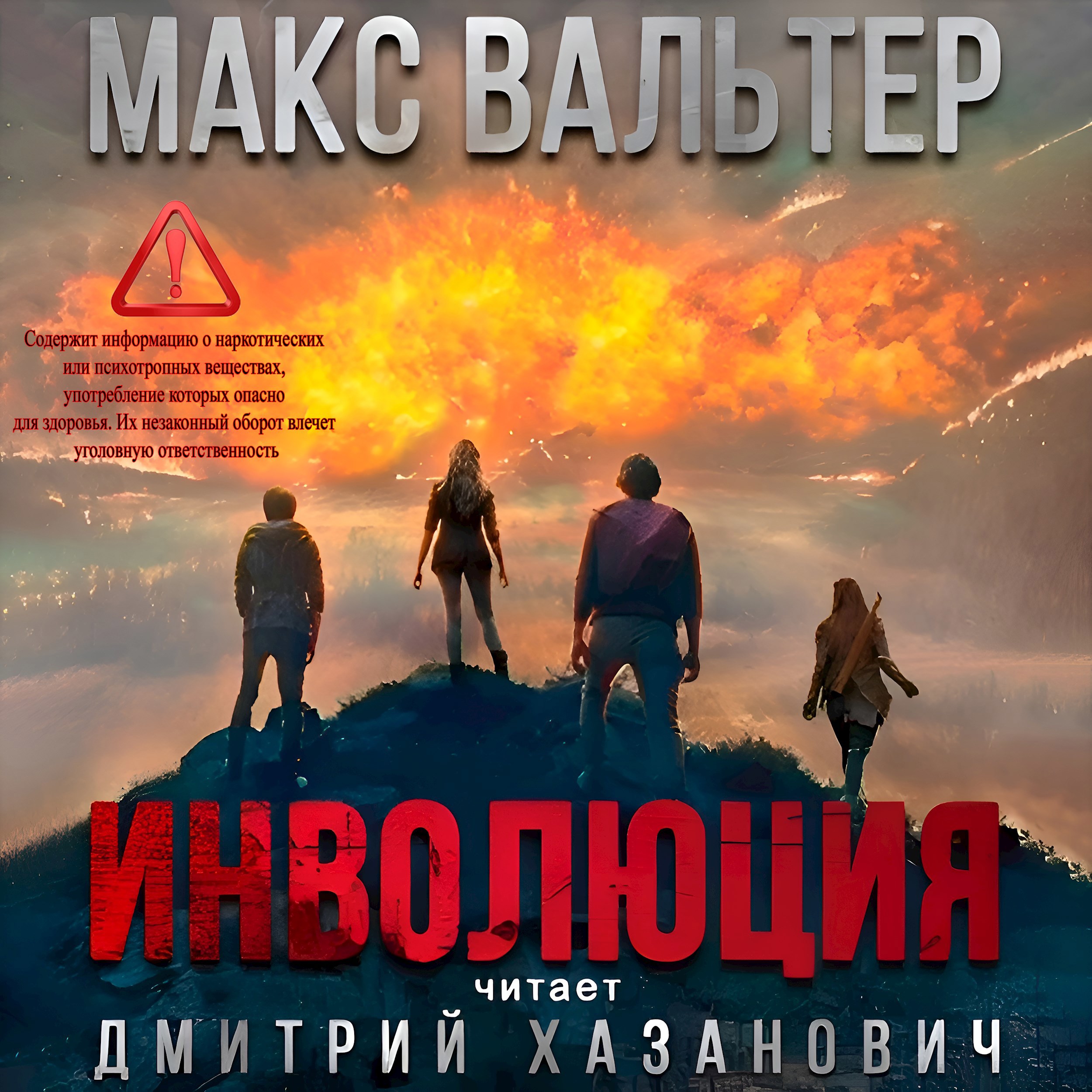 Обложка произведения Инволюция