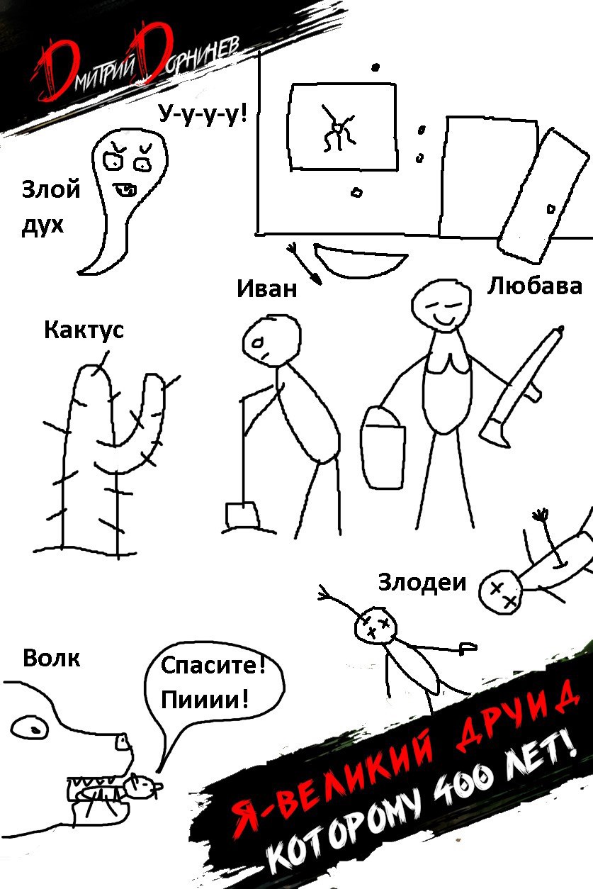 Обложка произведения Я великий друид которому 400 лет! Том 2