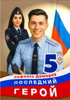 Обложка произведения Последний Герой. Том 5