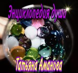 Обложка произведения Энциклопедия души