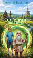 Обложка произведения Лето с Королём домовых
