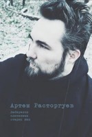 Обложка произведения Лабиринты плетением старых жил