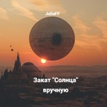 Обложка произведения Звездные войны. Закат "Солнца" вручную