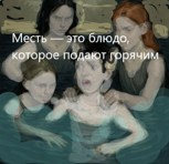Обложка произведения Месть — это блюдо, которое подают горячим.