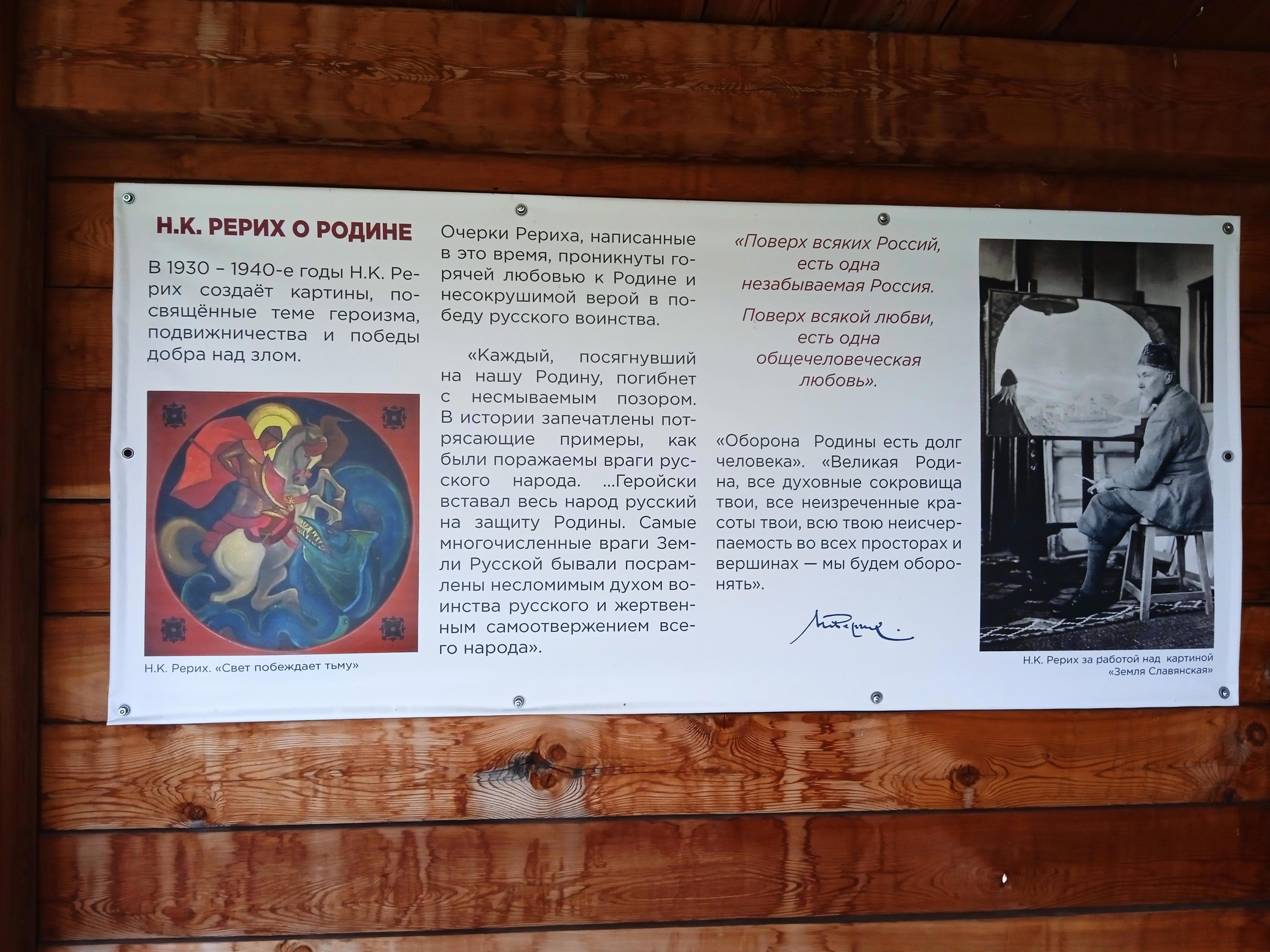 Мемориальный дом-музей Н.К. Рериха в селе Верх-Уймон - Виктор Агеев-Полторжицкий