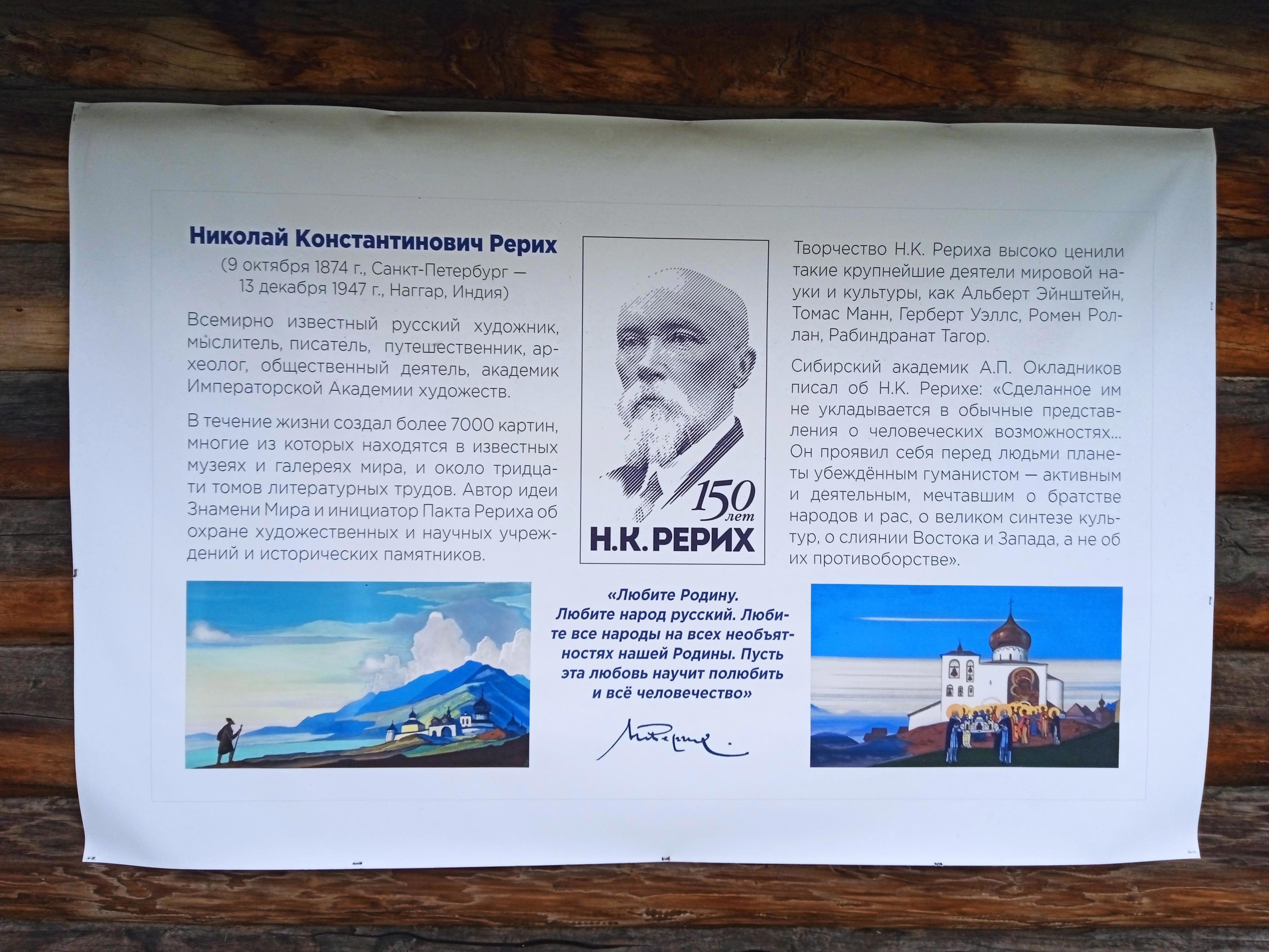 Мемориальный дом-музей Н.К. Рериха в селе Верх-Уймон - Виктор Агеев-Полторжицкий