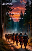 Обложка произведения Легенды Саасса