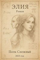 Обложка произведения Элия