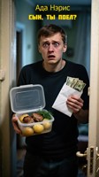 Обложка произведения Сын, ты поел?