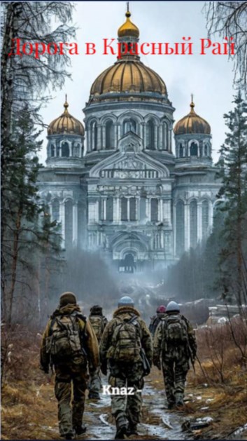 Обложка произведения Дорога в Красный Рай