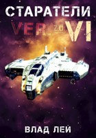 Обложка произведения Старатели 6