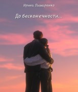 Обложка произведения BTS: До бесконечности... (Чонгук)