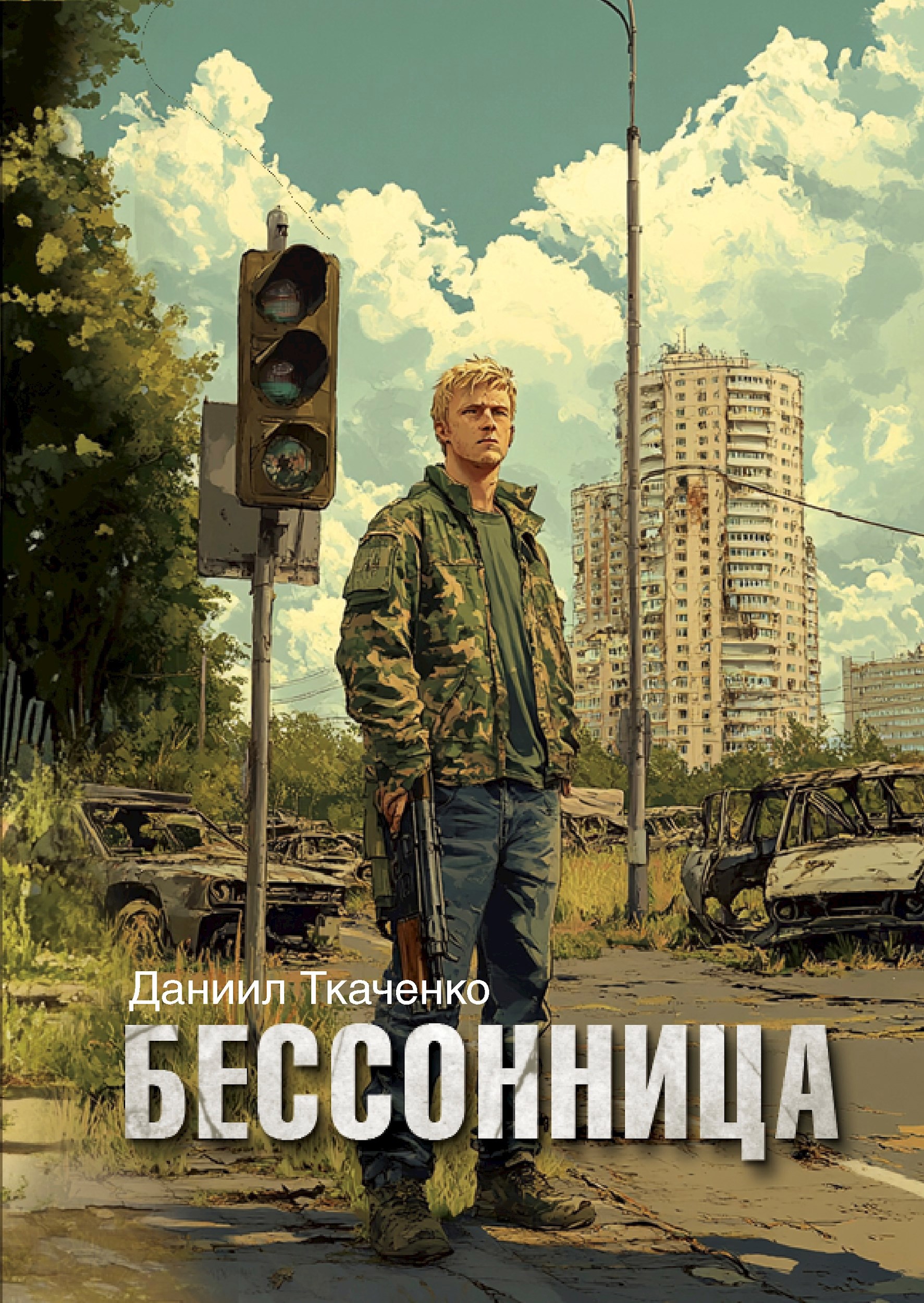 Обложка произведения Бессонница