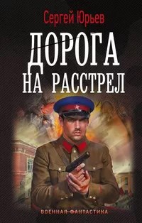 Обложка произведения Месть попаданцев
